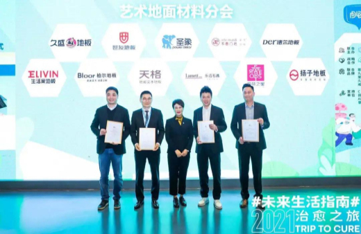喜訊！藝術地面材料分會成立，“輪值主席單位”世友木業與多方打造共享平臺