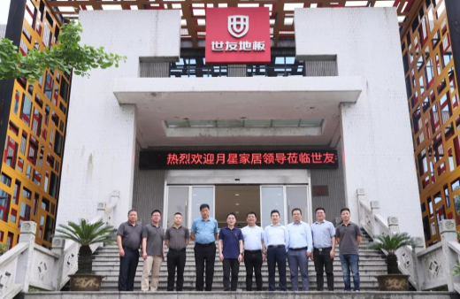 戰略合作 攜手共贏 | 世友地板與月星家居正式簽約！