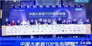 世友地板以創始會員品牌入選由海爾三翼鳥、紅星美凱龍牽頭成立的中國大家居TOP生態聯盟